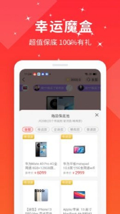 幸运魔盒app 幸运魔盒官方版下载