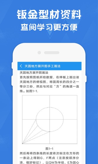 钣金展开计算器手机版 钣金展开计算器免费版下载