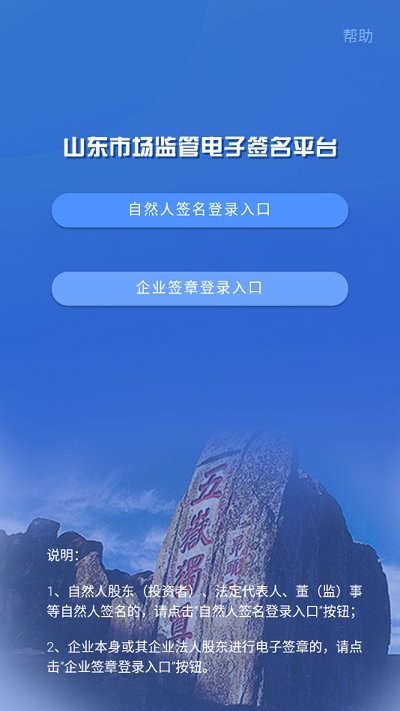 山东省市场监管全程电子签名平台app下载