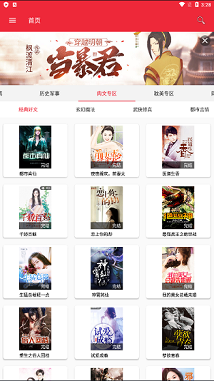文慰小说最新版 文慰小说下载app