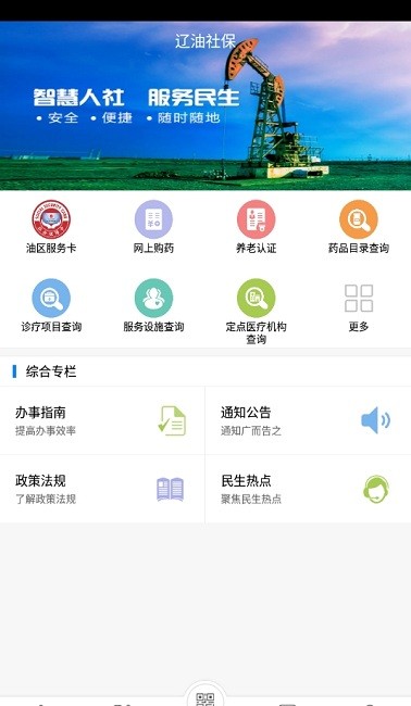 辽油社保最新版 辽油社保app下载