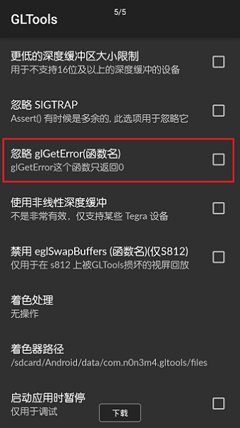 gltools汉化版 gltools官方版下载