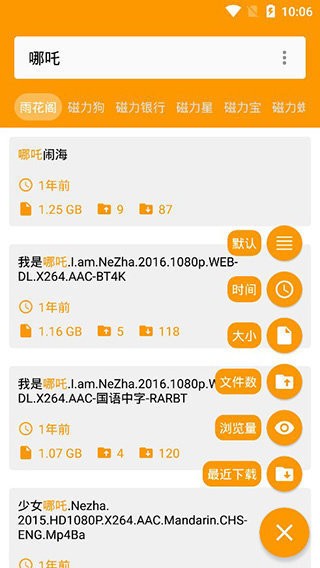 雨花阁磁力搜索最新版 雨花阁磁力搜索下载