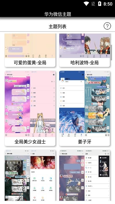 华为微信主题最新版 华为微信主题软件app下载