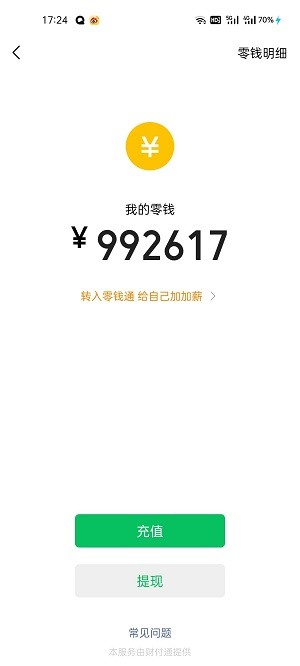 微信余额模拟器手机版 微信余额模拟器下载安装