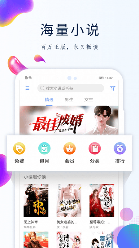 天天搜书官方版 天天搜书网免费下载