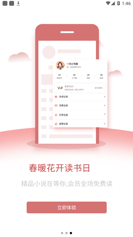 好书友小说论坛 好书友app下载