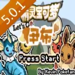 口袋妖怪去吧皮卡丘5.0.1版