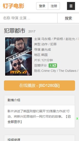 钉子电影官方版 钉子电影最新版下载