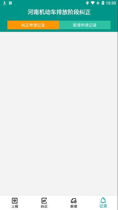 排放阶段纠正app 排放阶段纠正下载最新版本