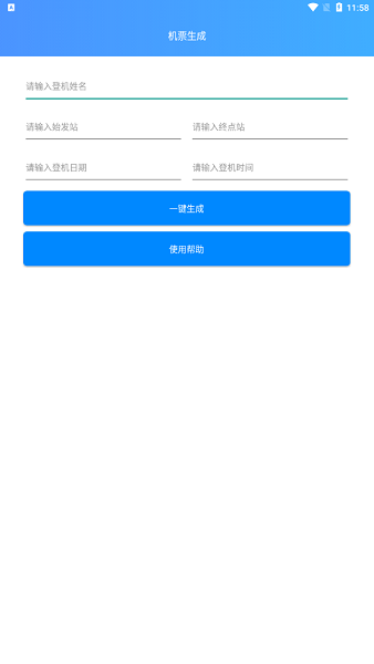 机票生成器手机版下载