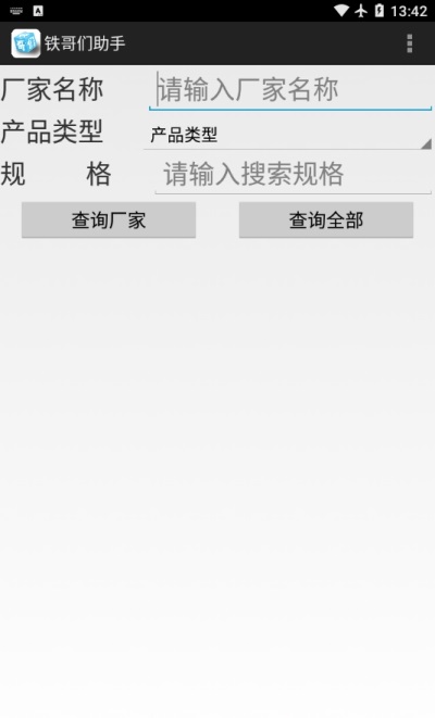 铁哥们助手手机版 铁哥们助手官方下载