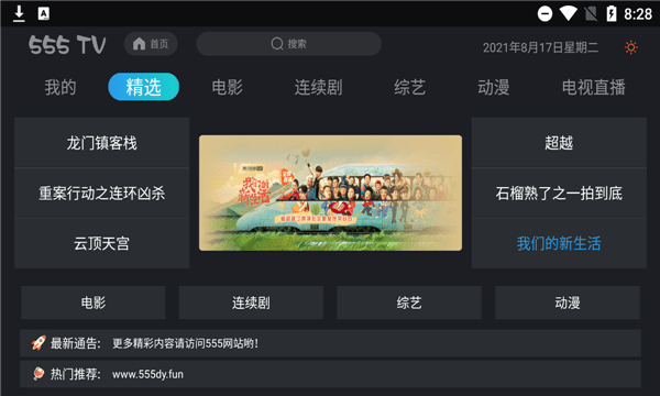 555影视电视端 555影视tv盒子版软件下载