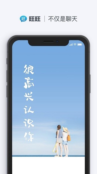 旺旺聊天最新版 旺旺聊天app下载官方