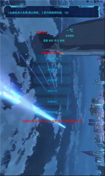凉鹤美化包.apk 凉鹤美化包下载