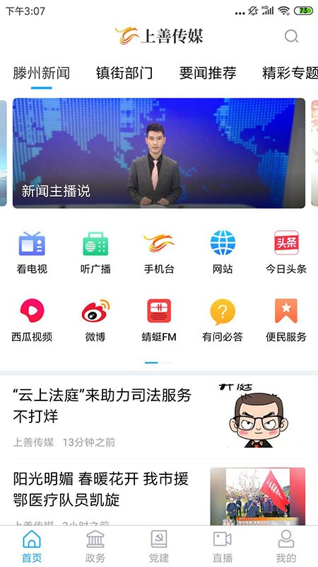 上善传媒客户端 上善传媒app下载