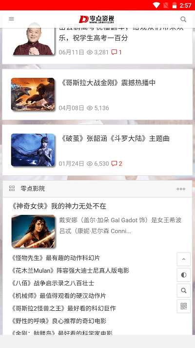 零点影视最新版 零点影视手机版下载