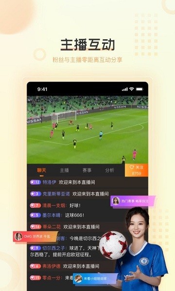 速球吧直播app下载