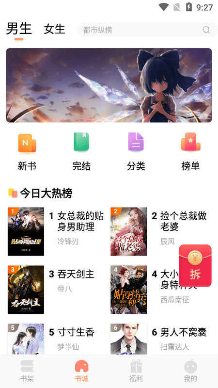 神书网小说app下载
