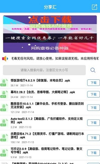 分享汇app下载