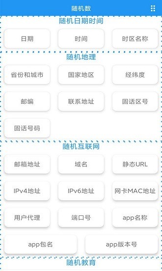 趣味随机数app 趣味随机数官方版下载