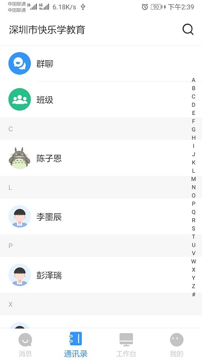 校管家登录系统 校管家app官方下载