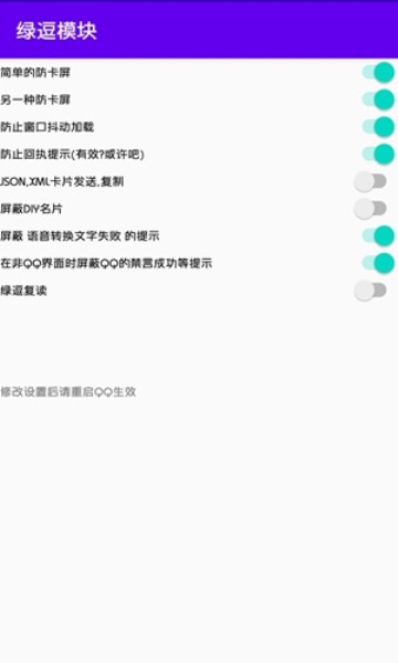绿逗模块安装器apk 绿逗模块安装器下载