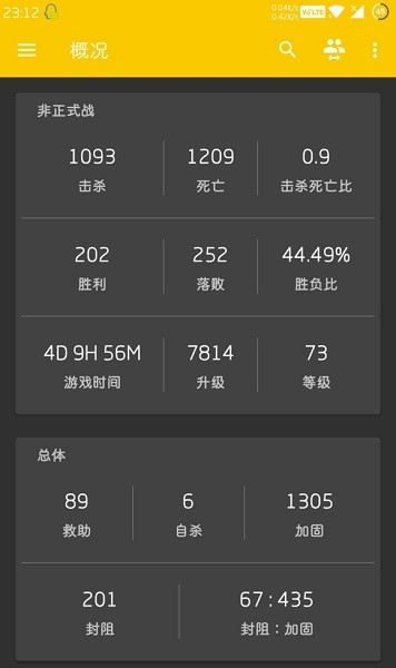 r6stats安卓下载