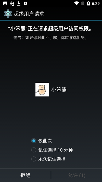 小笨熊光遇脚本 小笨熊app下载