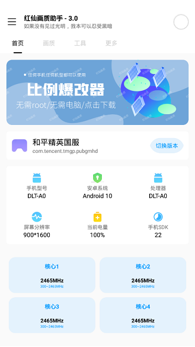 红仙画质助手下载