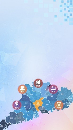 网格通渠道版app下载