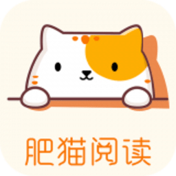 肥猫阅读app