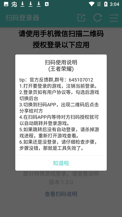 扫码登录器app 扫码登录器下载手机版