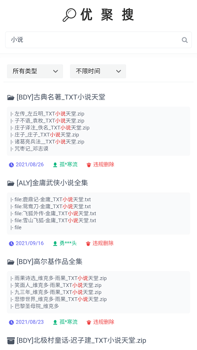 优聚搜网盘官方下载