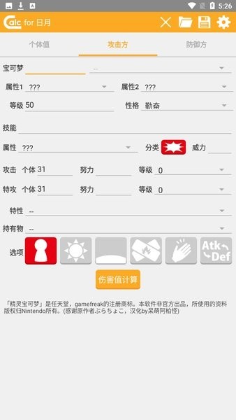 精灵宝可梦计算器app 精灵宝可梦计算器下载