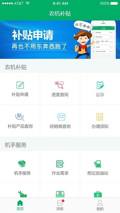 山东农机补贴最新版 山东农机补贴app下载2022