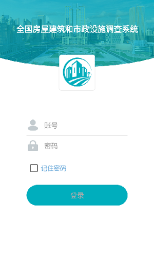 贵州省房屋市政普查官方版 贵州省房屋市政普查app下载