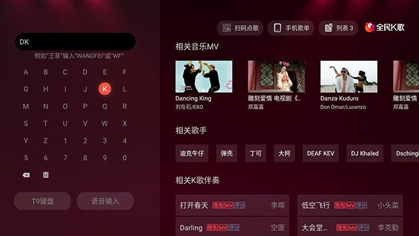 全民k歌tv版破解免费版下载