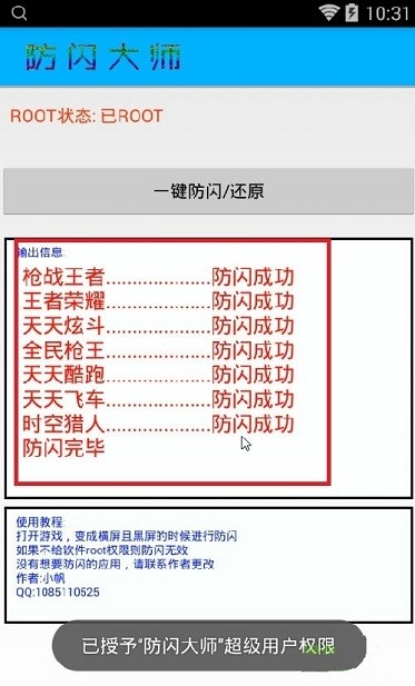 防闪大师最新版 防闪大师下载
