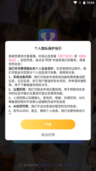 大象直播app 大象直播官方版下载