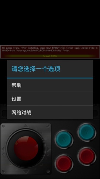 mameplus模拟器中文版 mameplus模拟器安卓下载