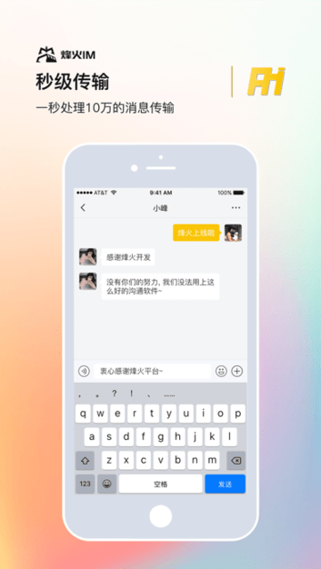 烽火聊天软件 烽火app下载官方版