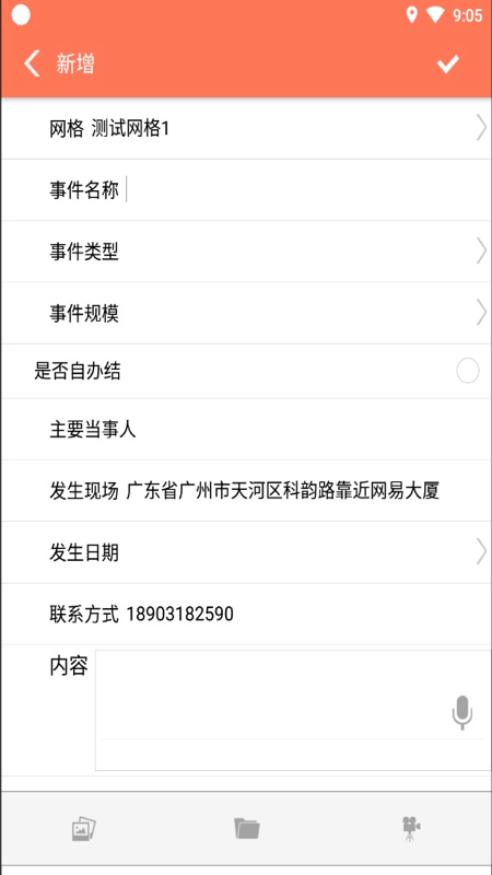 综治信息系统app手机版 综治信息系统官方下载