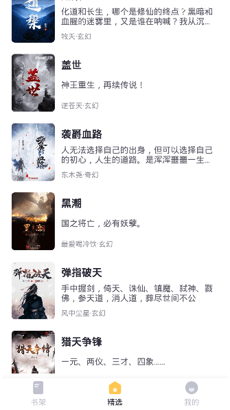 几何小说app纯净版 几何小说去广告版下载