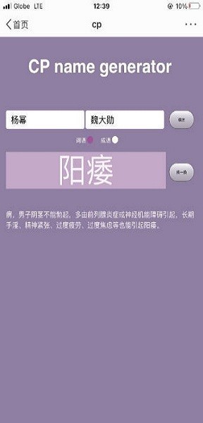 cp名字生成器app下载
