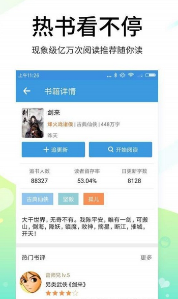 思兔阅读最新版 思兔阅读app下载官方版