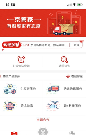 京管家司机版app 京管家司机版最新版下载