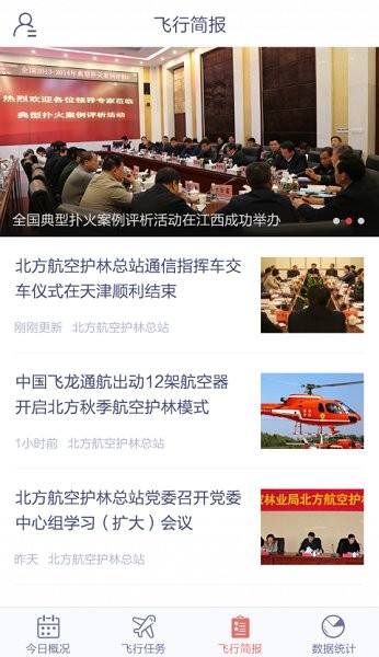 森林防火app(即森防通) 森林防火官方下载