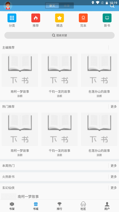 下书文学app 下书文学免费版下载