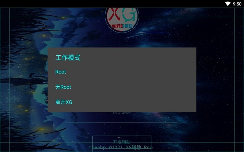 xg炸图辅助器下载